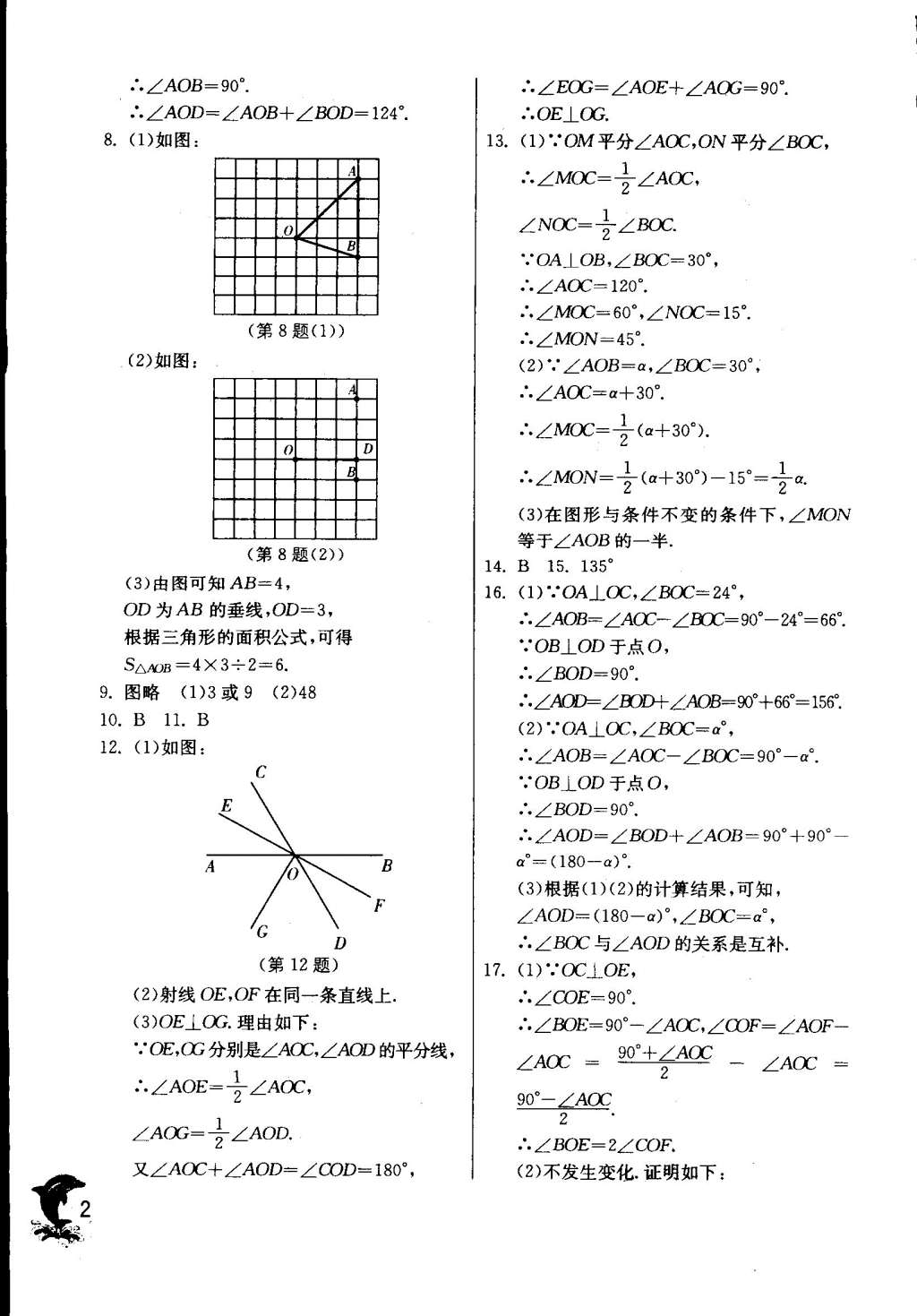 2015年實(shí)驗(yàn)班提優(yōu)訓(xùn)練七年級數(shù)學(xué)下冊天津?qū)０?nbsp;第2頁