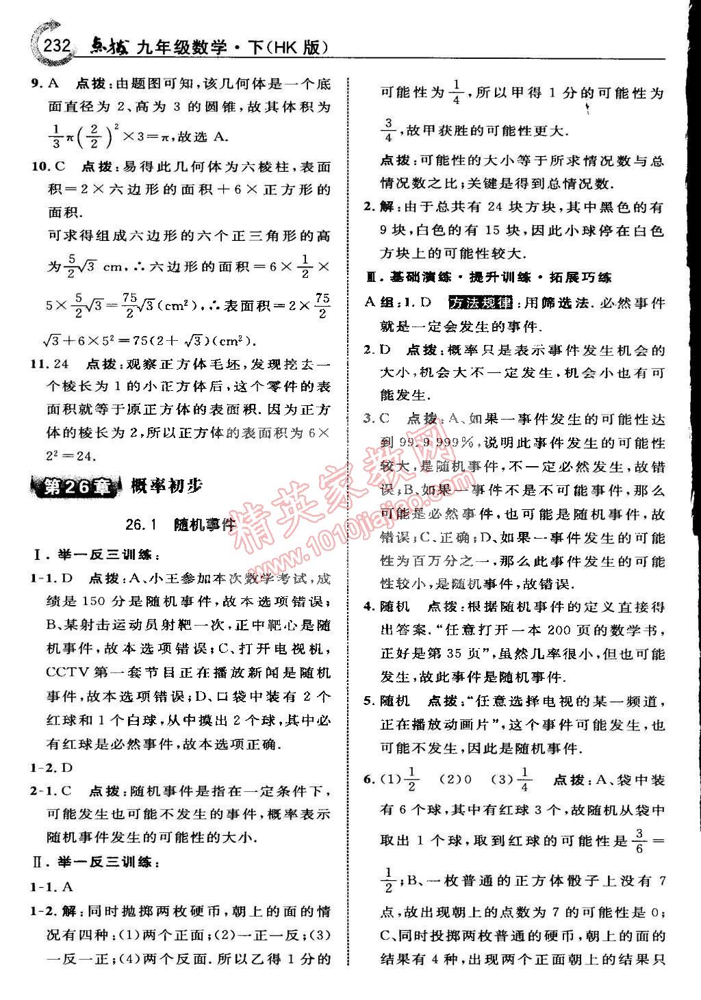 2015年特高級教師點(diǎn)撥九年級數(shù)學(xué)下冊滬科版 第56頁