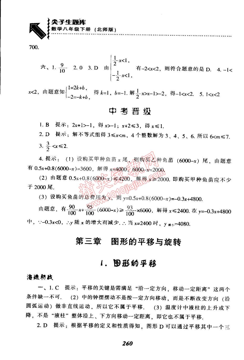 2015年尖子生题库八年级数学下册北师大版 第30页