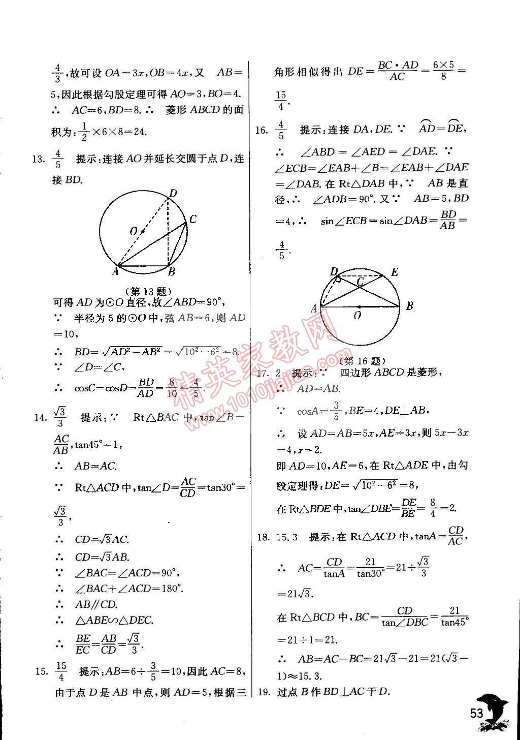 2015年實(shí)驗(yàn)班提優(yōu)訓(xùn)練九年級(jí)數(shù)學(xué)下冊(cè)天津?qū)０?nbsp;第56頁