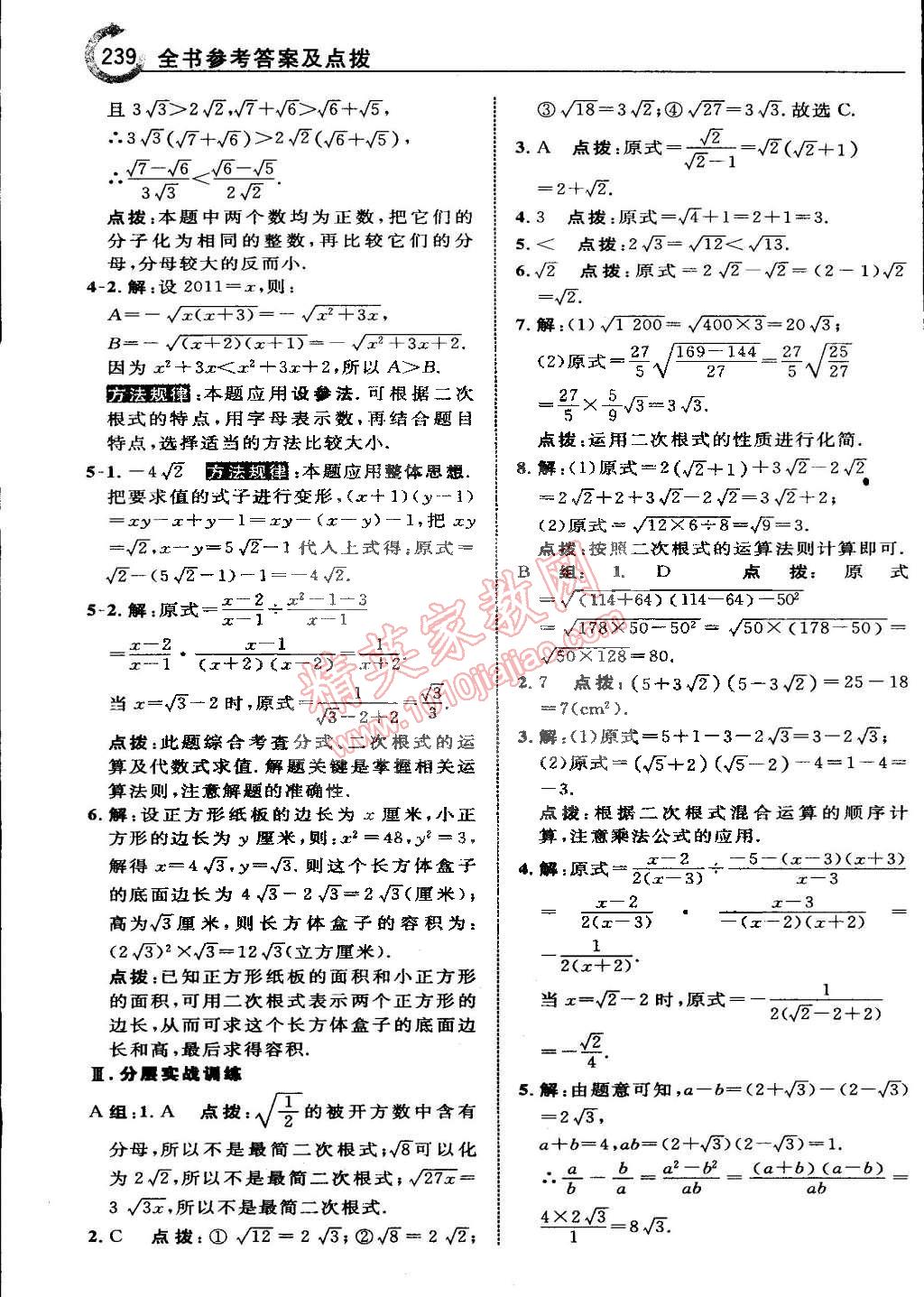 2015年特高級(jí)教師點(diǎn)撥八年級(jí)數(shù)學(xué)下冊(cè)滬科版 第5頁