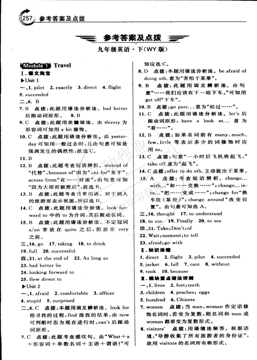 2015年特高級(jí)教師點(diǎn)撥九年級(jí)英語下冊(cè)外研版 第1頁