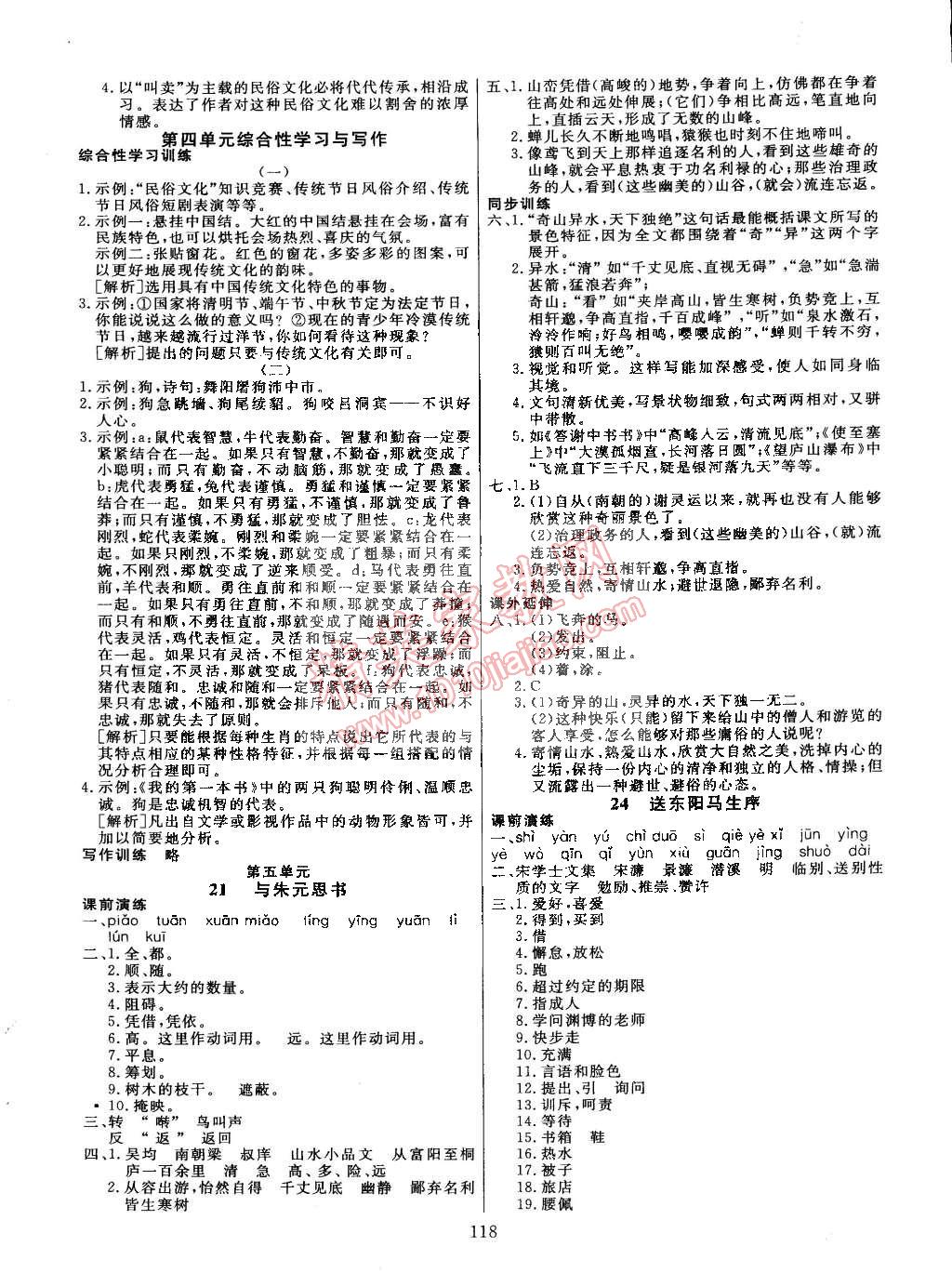 2015年導學與演練貴州同步導學八年級語文下冊人教版 第6頁