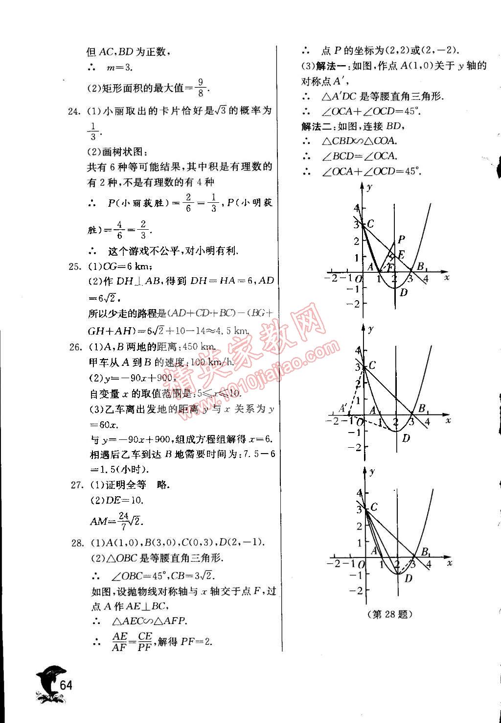 2015年實驗班提優(yōu)訓練九年級數(shù)學下冊天津?qū)０?nbsp;第67頁