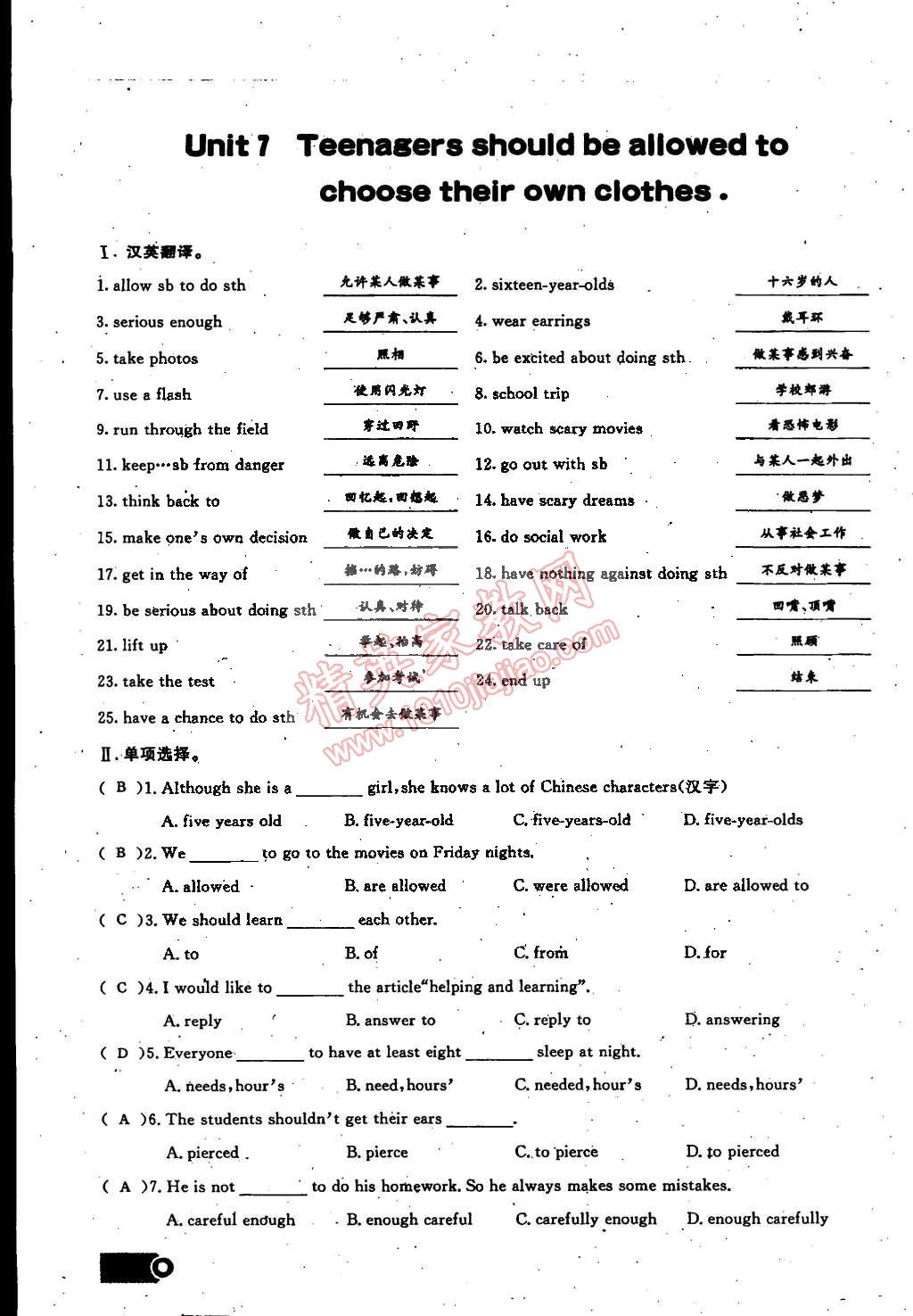 2014年思維新觀察課時(shí)精練九年級英語全一冊人教版 第60頁