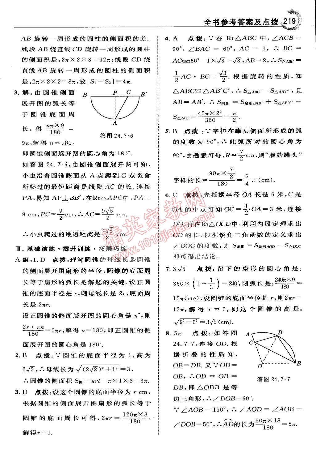 2015年特高級教師點撥九年級數(shù)學(xué)下冊滬科版 第41頁