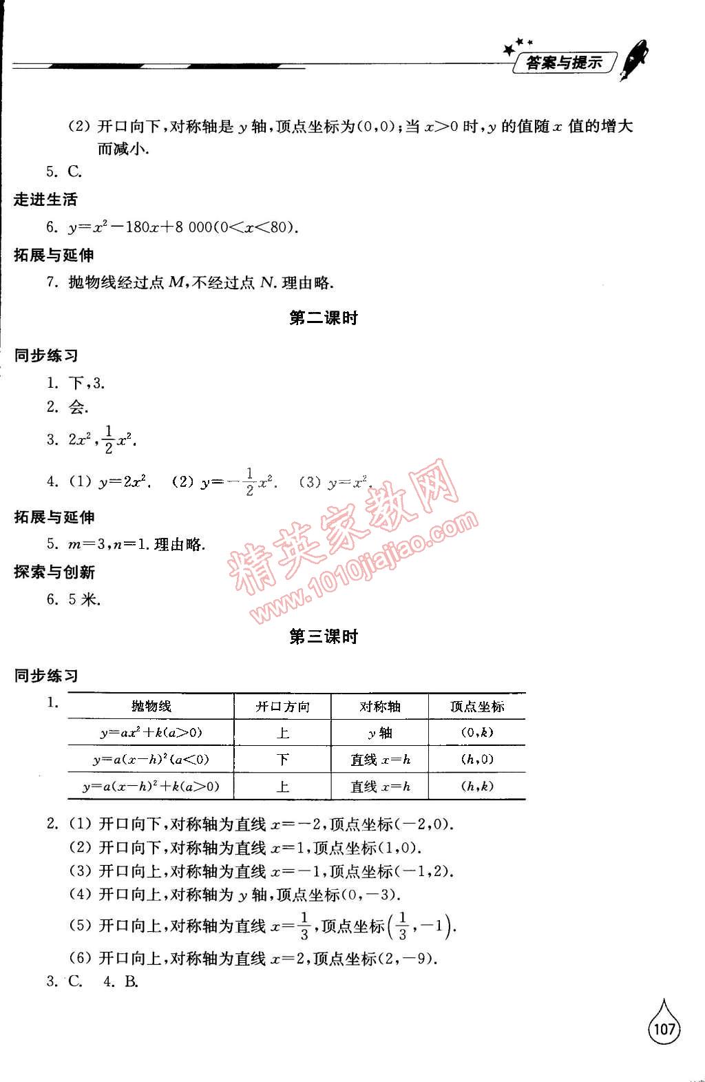 2015年新课堂同步学习与探究九年级数学下册北师大版 第5页