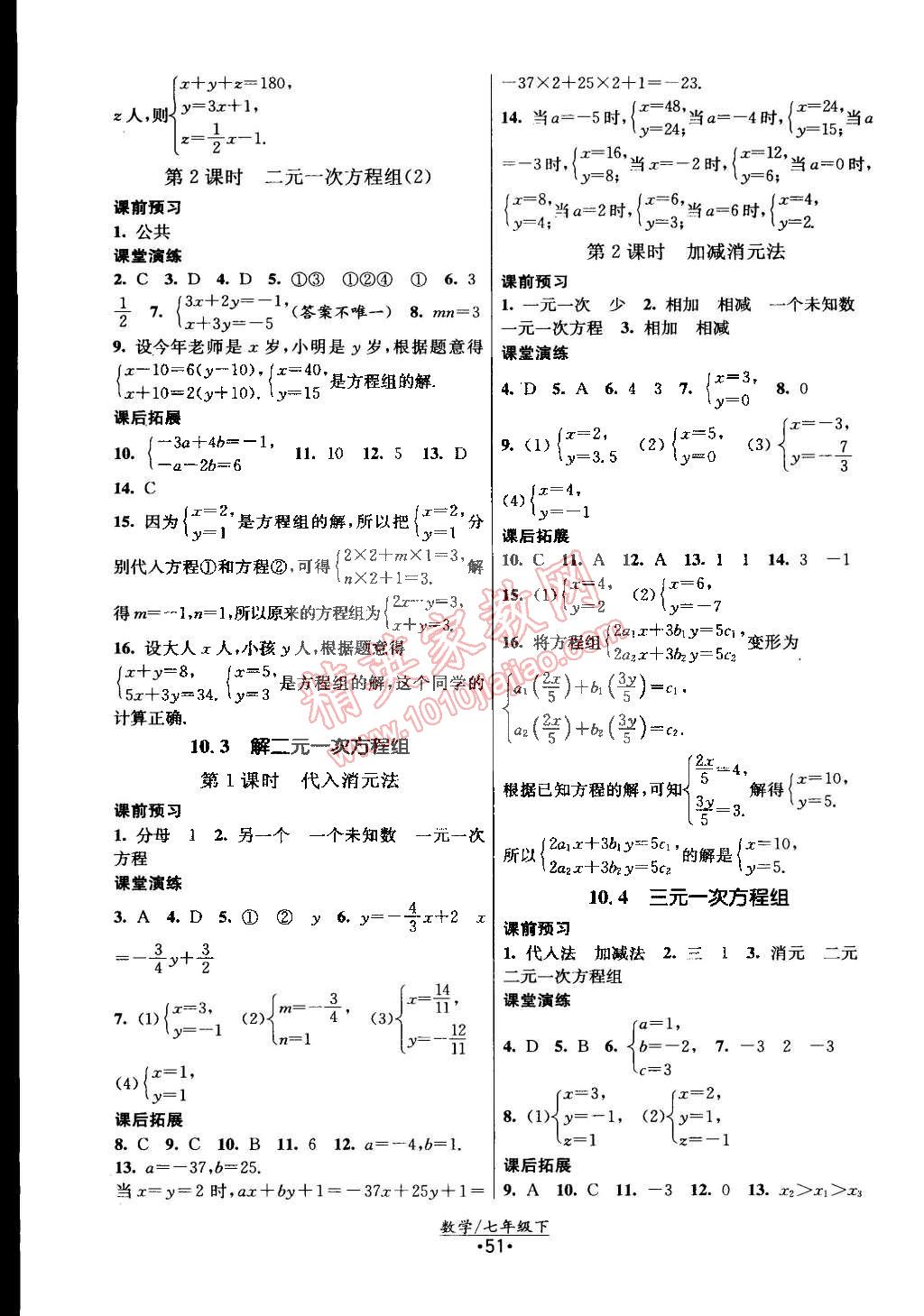 2015年课时提优计划作业本七年级数学下册国标苏科版 第11页