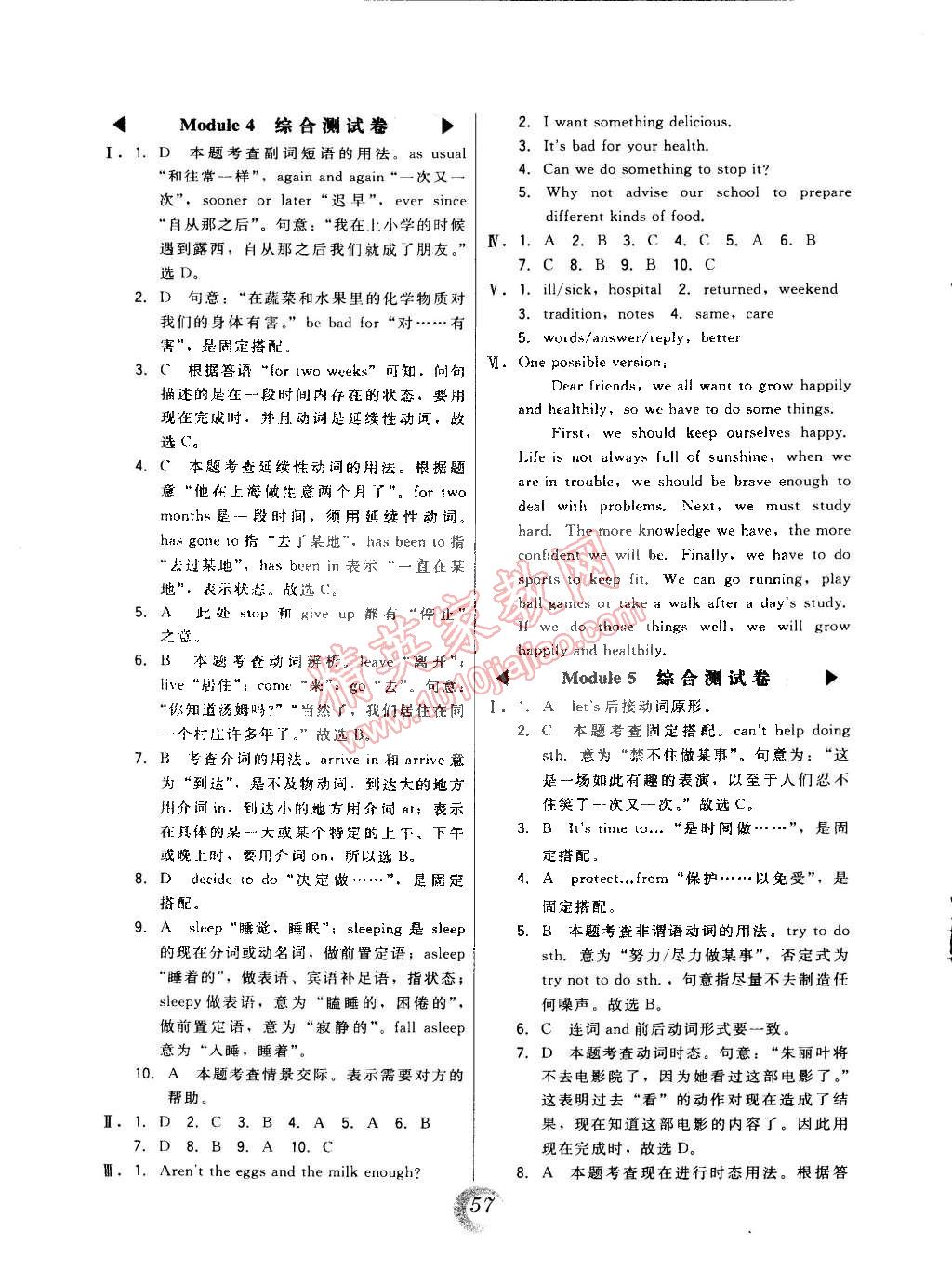 2015年北大綠卡八年級英語下冊外研新標(biāo)準(zhǔn)銜接版 第13頁