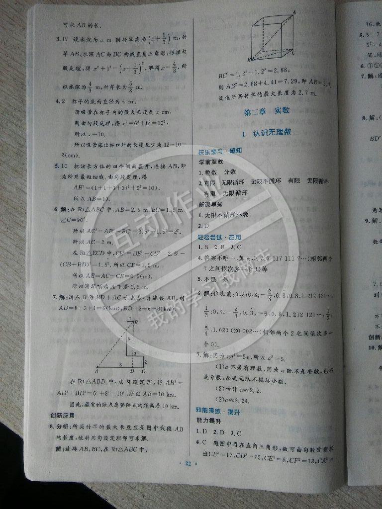 2014年伴你学数学八年级上册北师大版 第4页