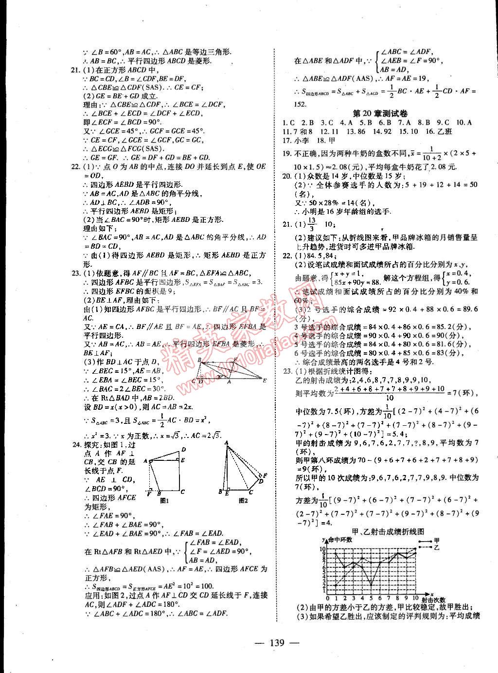 2015年有效課堂課時導學案八年級數(shù)學下冊華師大版 第23頁