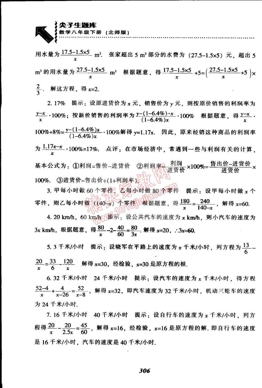 2015年尖子生题库八年级数学下册北师大版 第77页