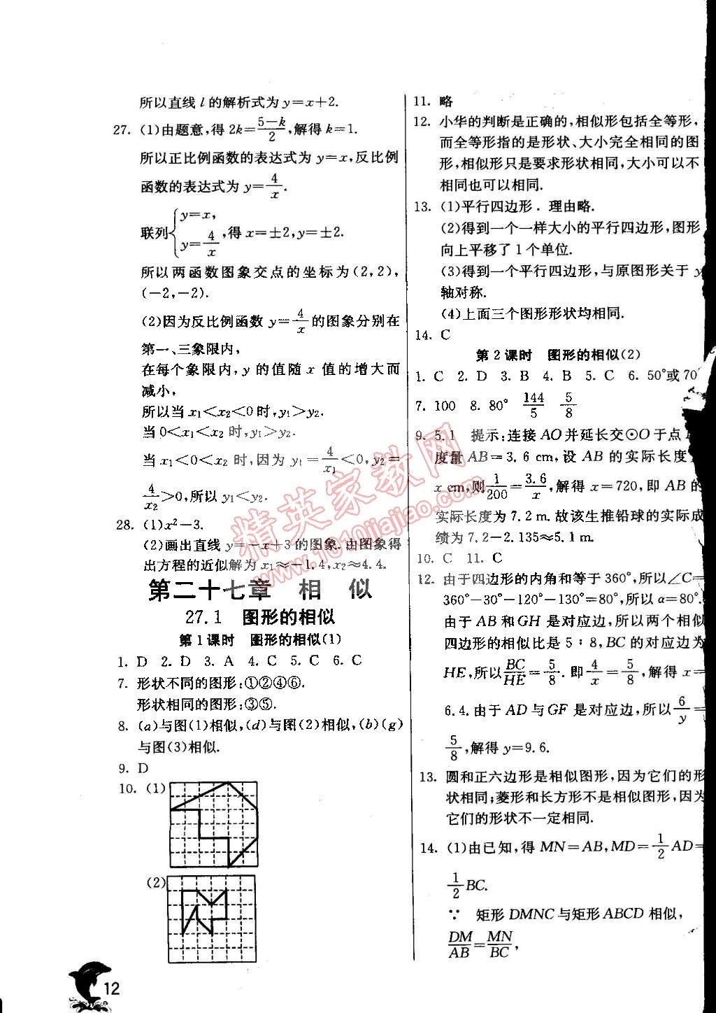 2015年实验班提优训练九年级数学下册天津专版 第12页