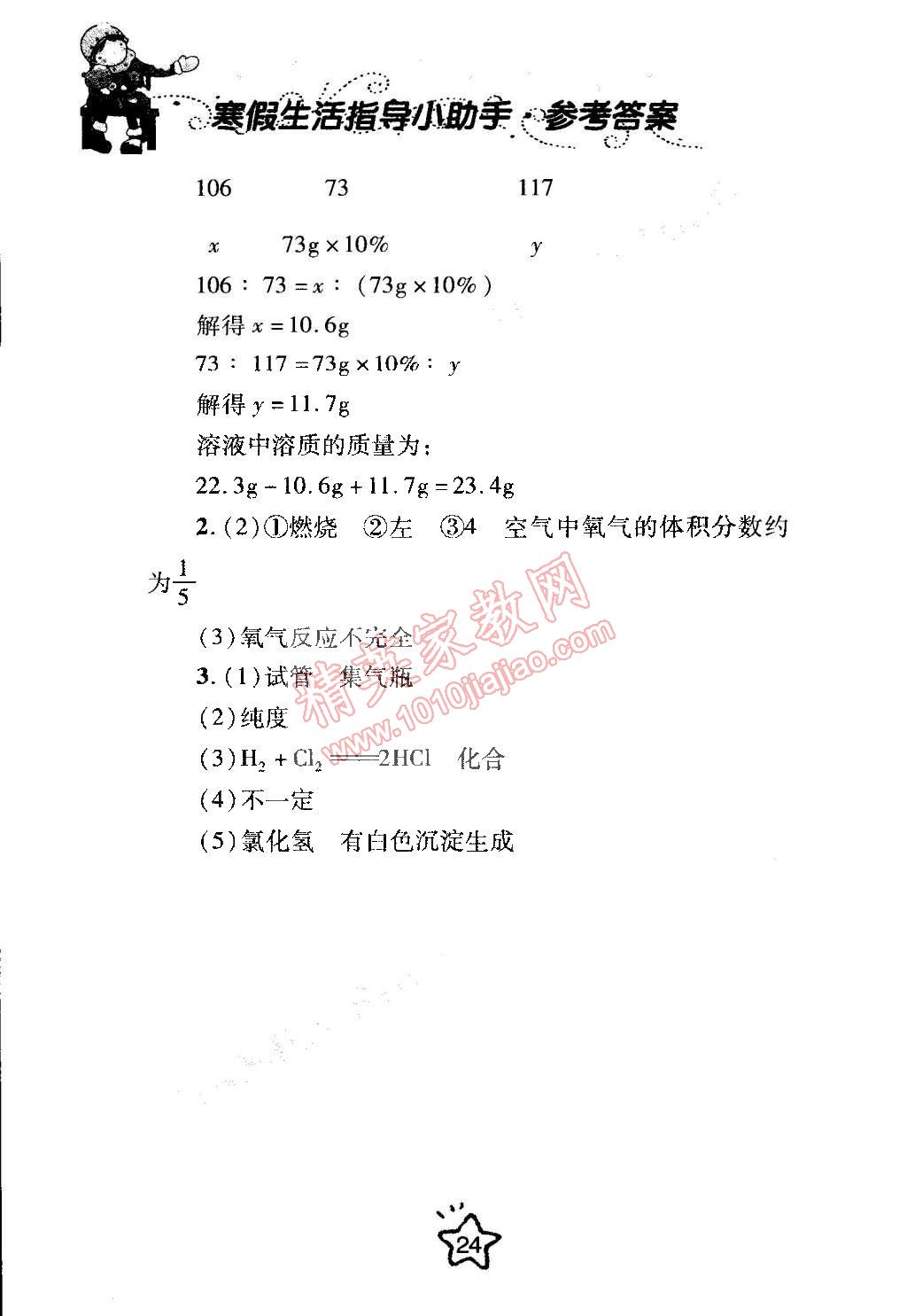 2015年寒假生活指导九年级合订本青岛专版 第24页