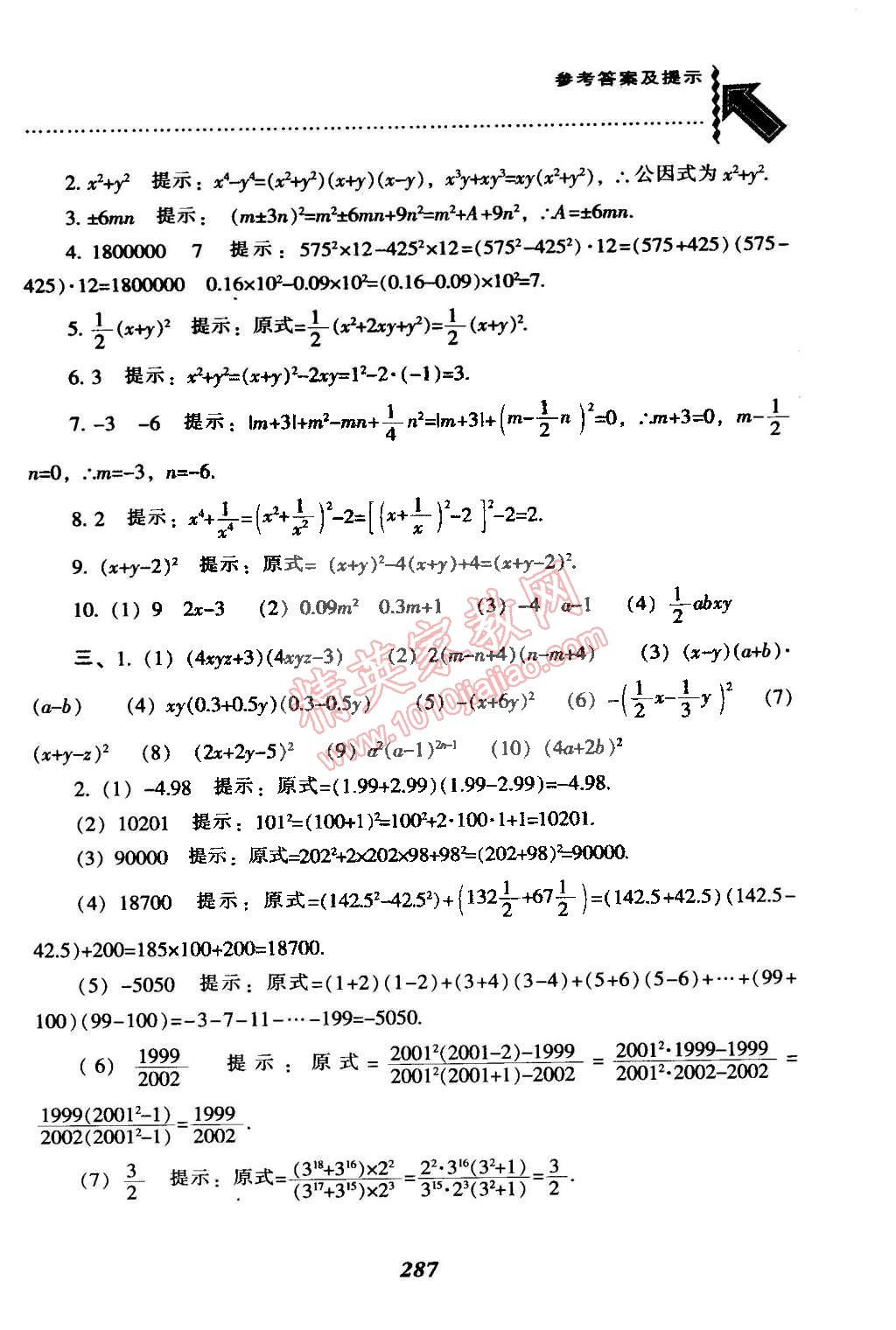 2015年尖子生题库八年级数学下册北师大版 第57页