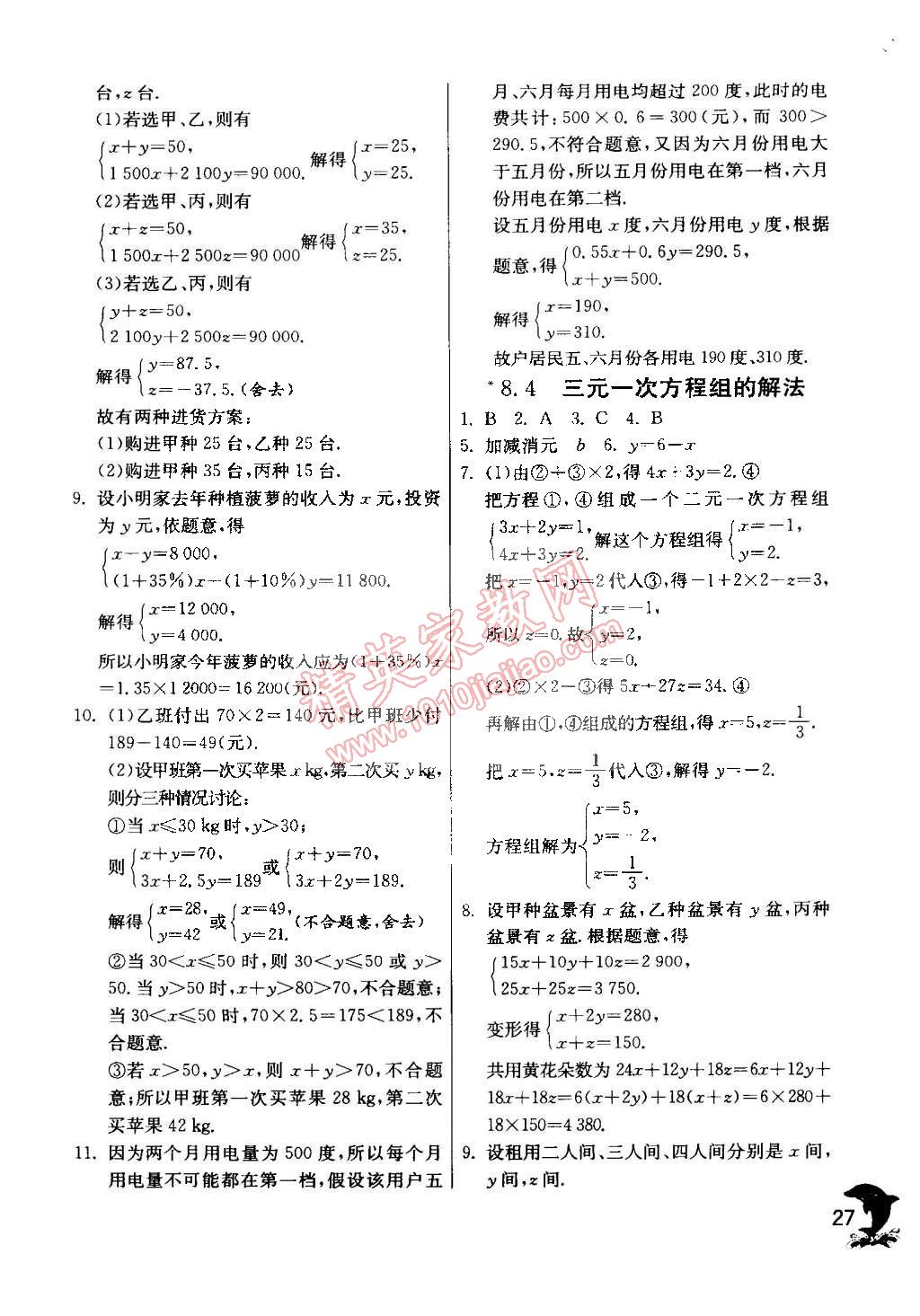 2015年實驗班提優(yōu)訓(xùn)練七年級數(shù)學(xué)下冊天津?qū)０?nbsp;第30頁