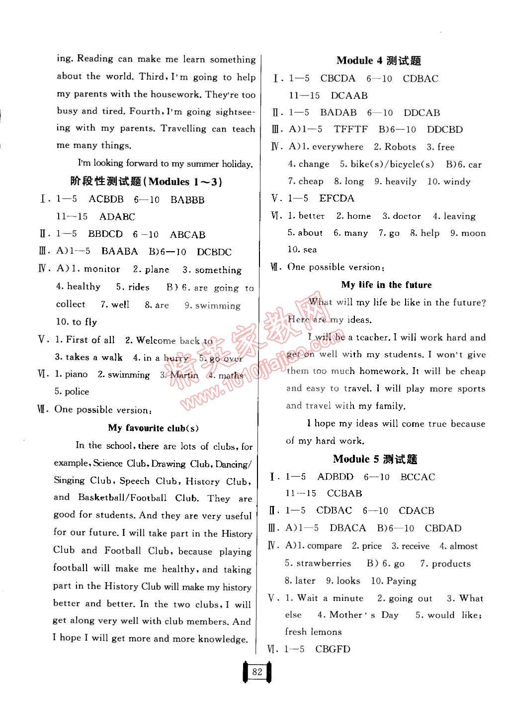 2015年海淀單元測試AB卷七年級英語下冊外研版 第2頁