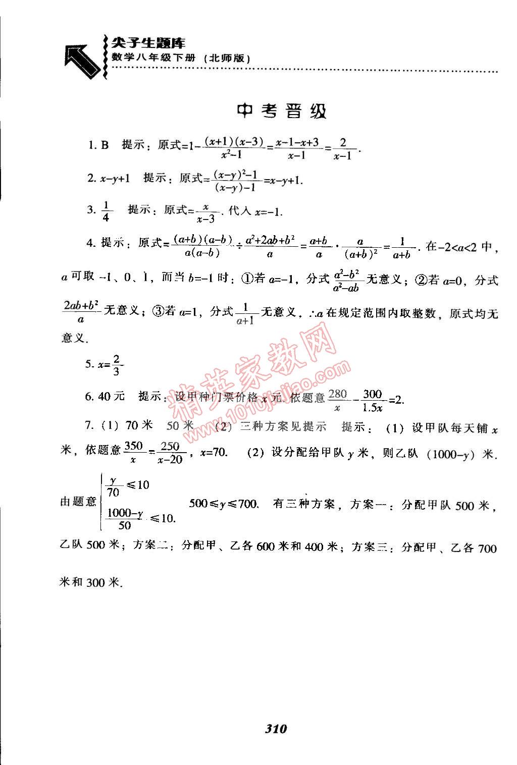 2015年尖子生題庫八年級(jí)數(shù)學(xué)下冊北師大版 第81頁