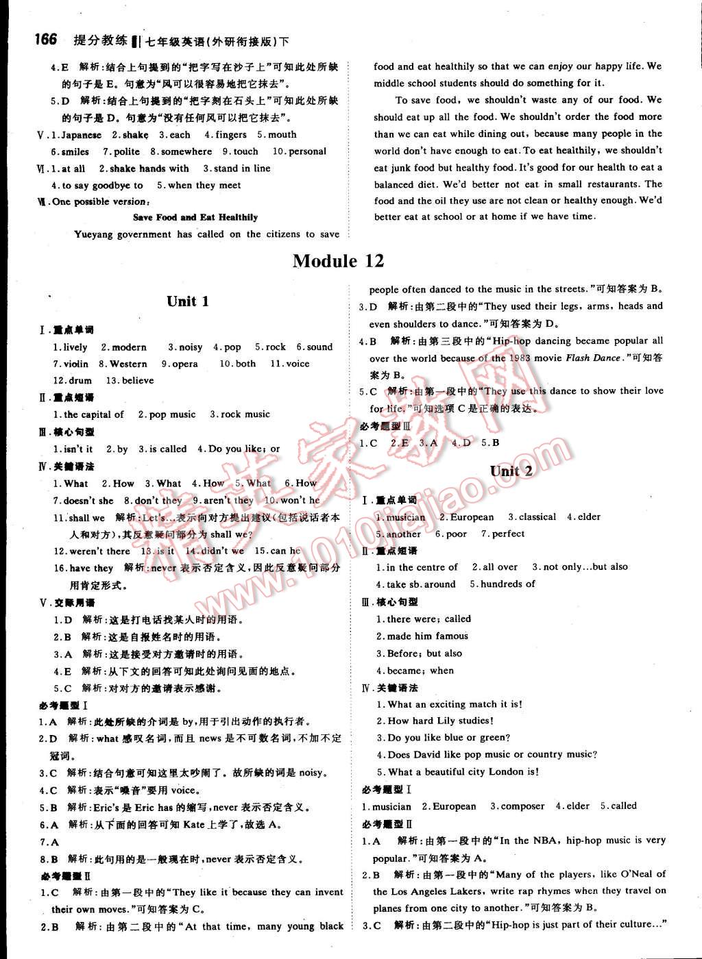 2015年提分教練七年級(jí)英語(yǔ)下冊(cè)外研銜接版 第24頁(yè)