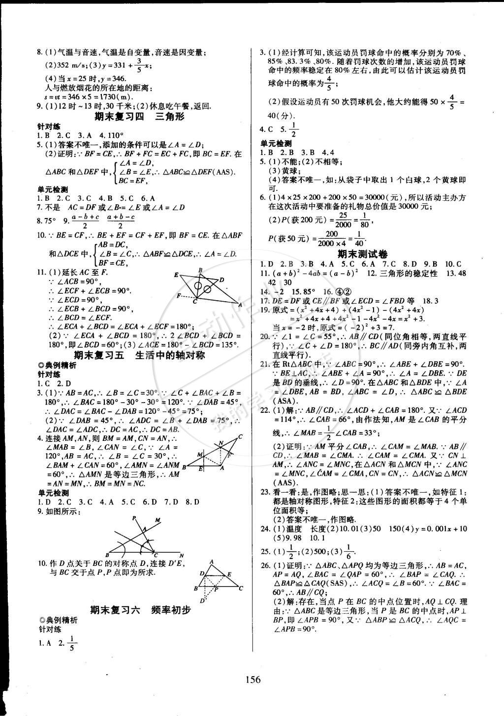 2015年有效课堂课时导学案七年级数学下册北师大版 第16页