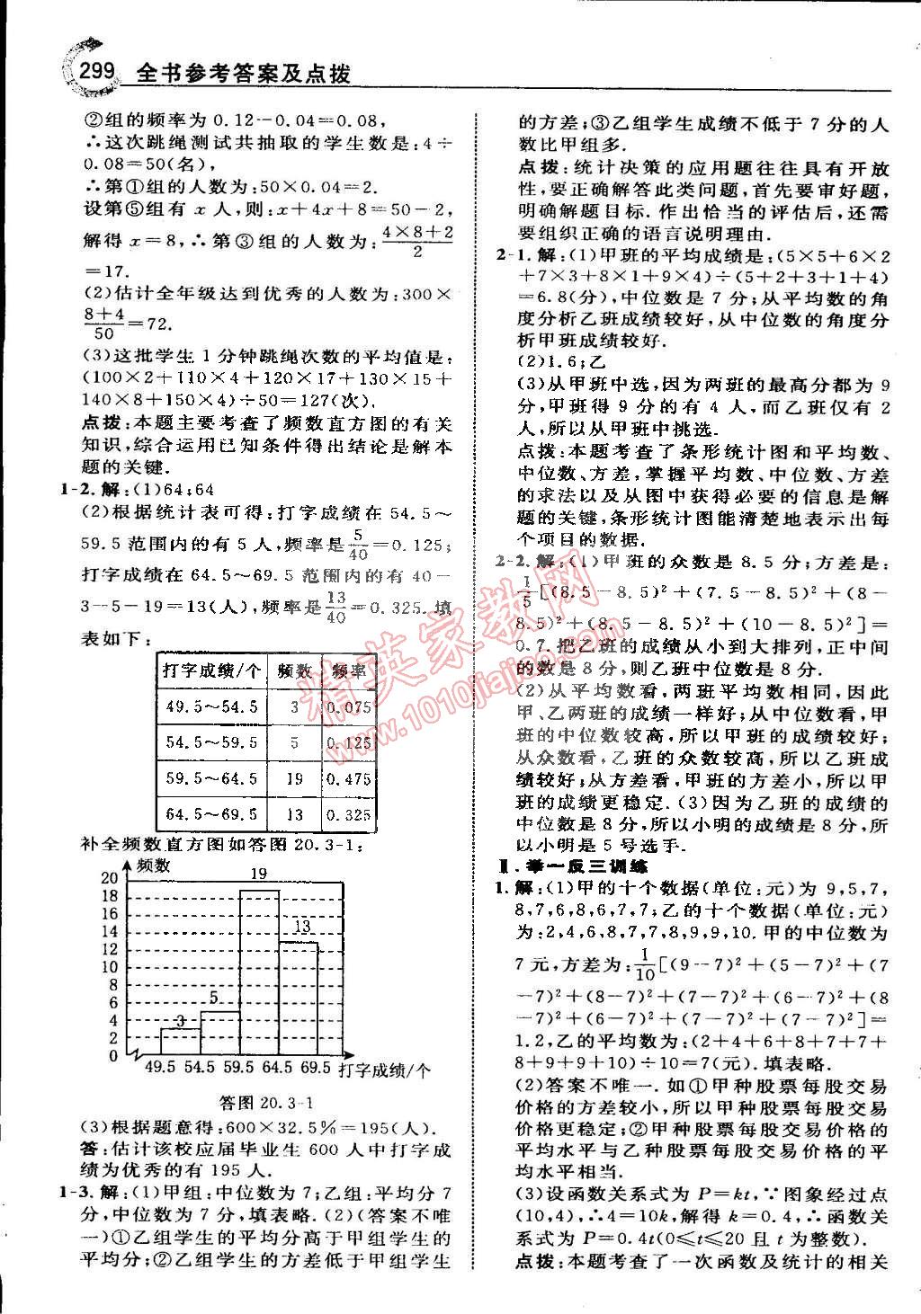 2015年特高級教師點撥八年級數(shù)學(xué)下冊滬科版 第66頁