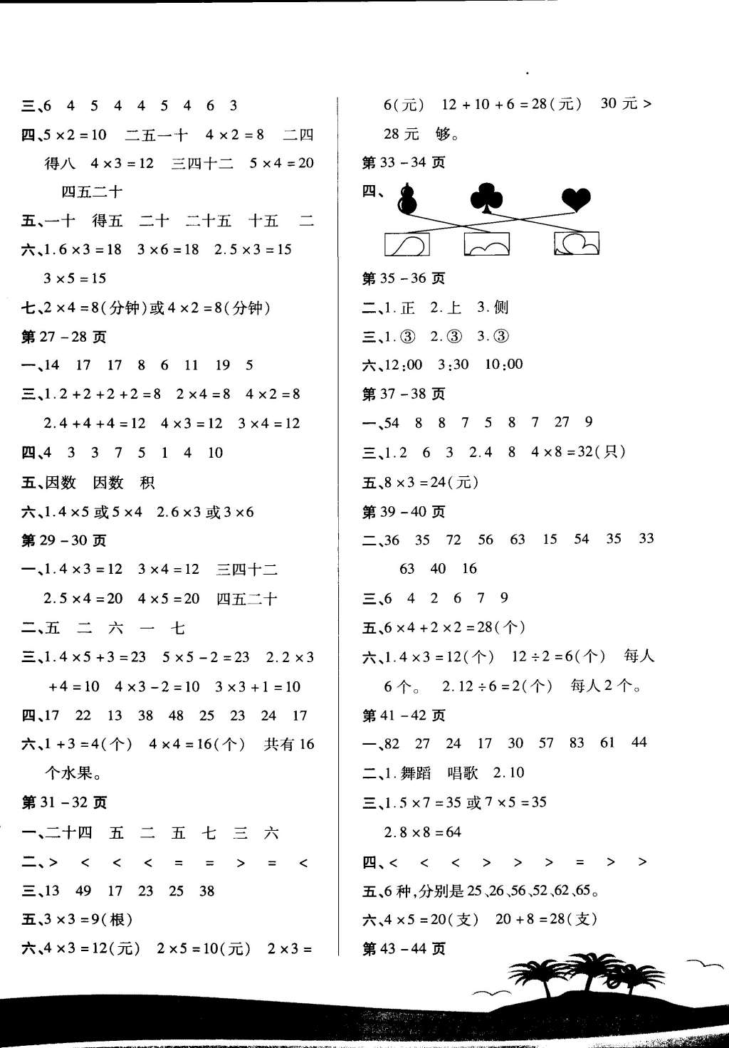 2015年寒假接力棒二年級數(shù)學人教版云南美術出版社 第2頁