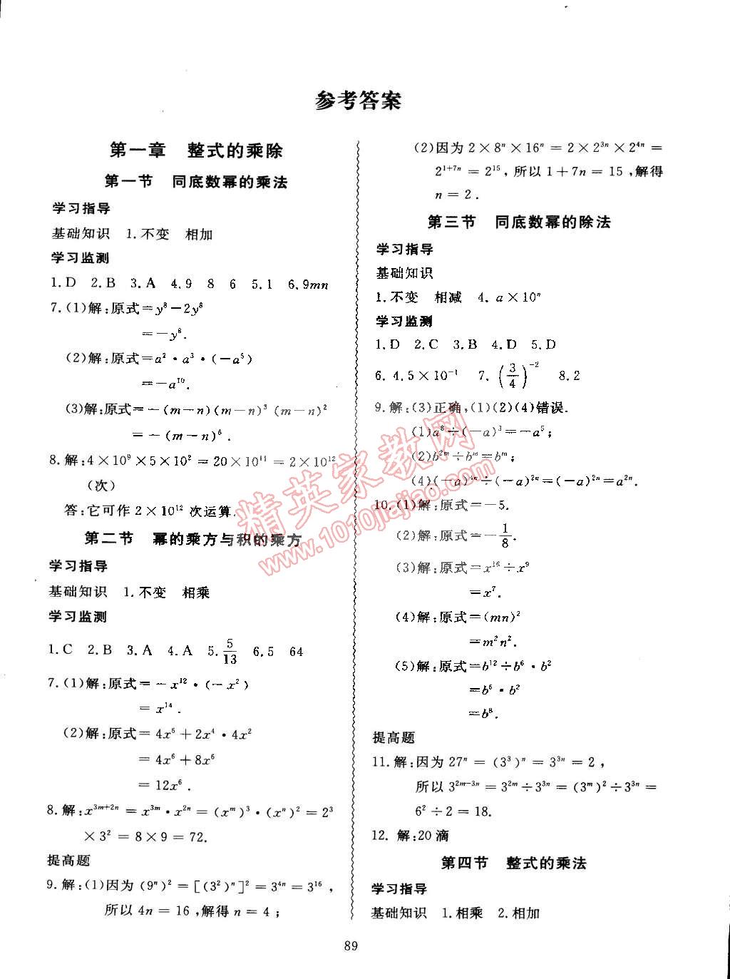 2015年导学与演练贵州同步导学七年级数学下册北师大版 第1页