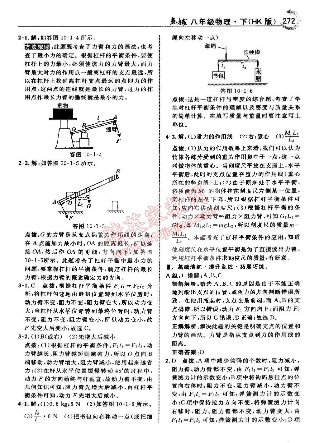 2015年特高級教師點撥八年級物理下冊滬科版 第45頁