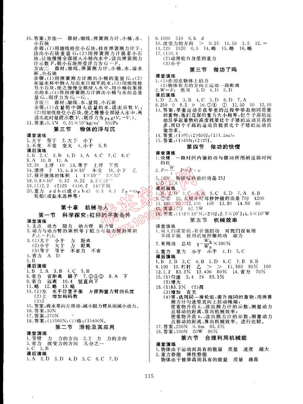 2015年导学与演练贵州同步导学八年级物理下册沪科版 第3页