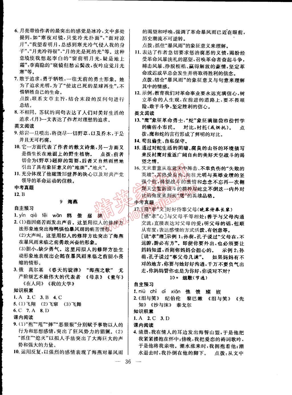 2015年創(chuàng)優(yōu)課時(shí)訓(xùn)練八年級(jí)語(yǔ)文下冊(cè) 第4頁(yè)