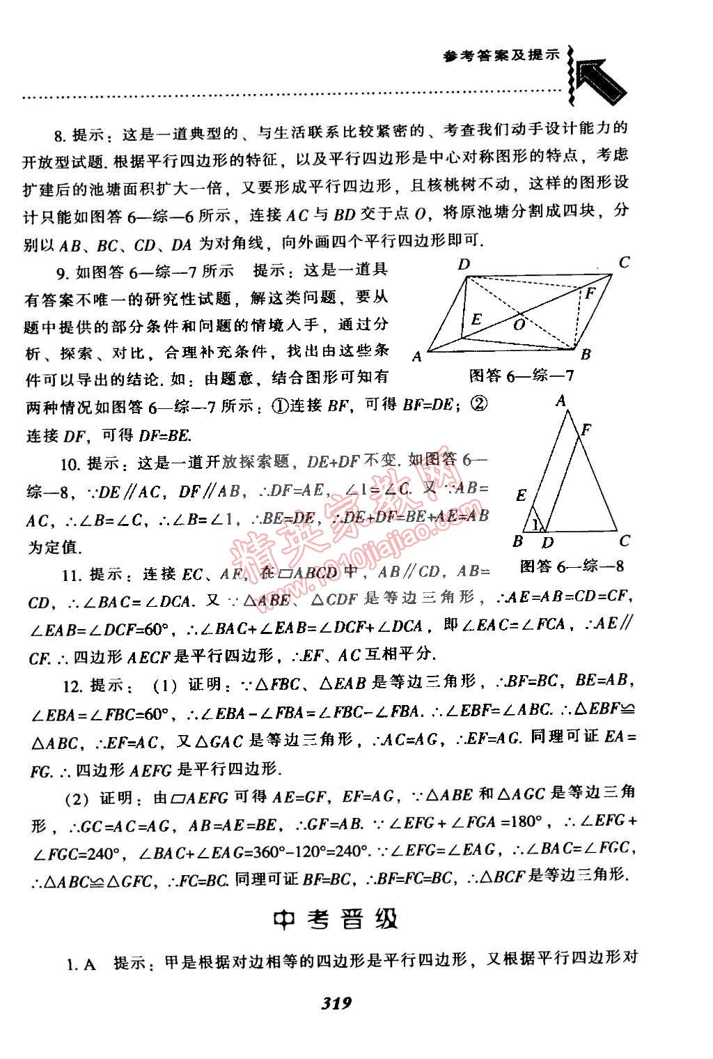 2015年尖子生题库八年级数学下册北师大版 第90页