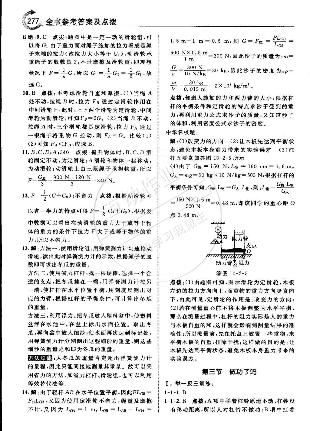 2015年特高級(jí)教師點(diǎn)撥八年級(jí)物理下冊(cè)滬科版 第50頁(yè)