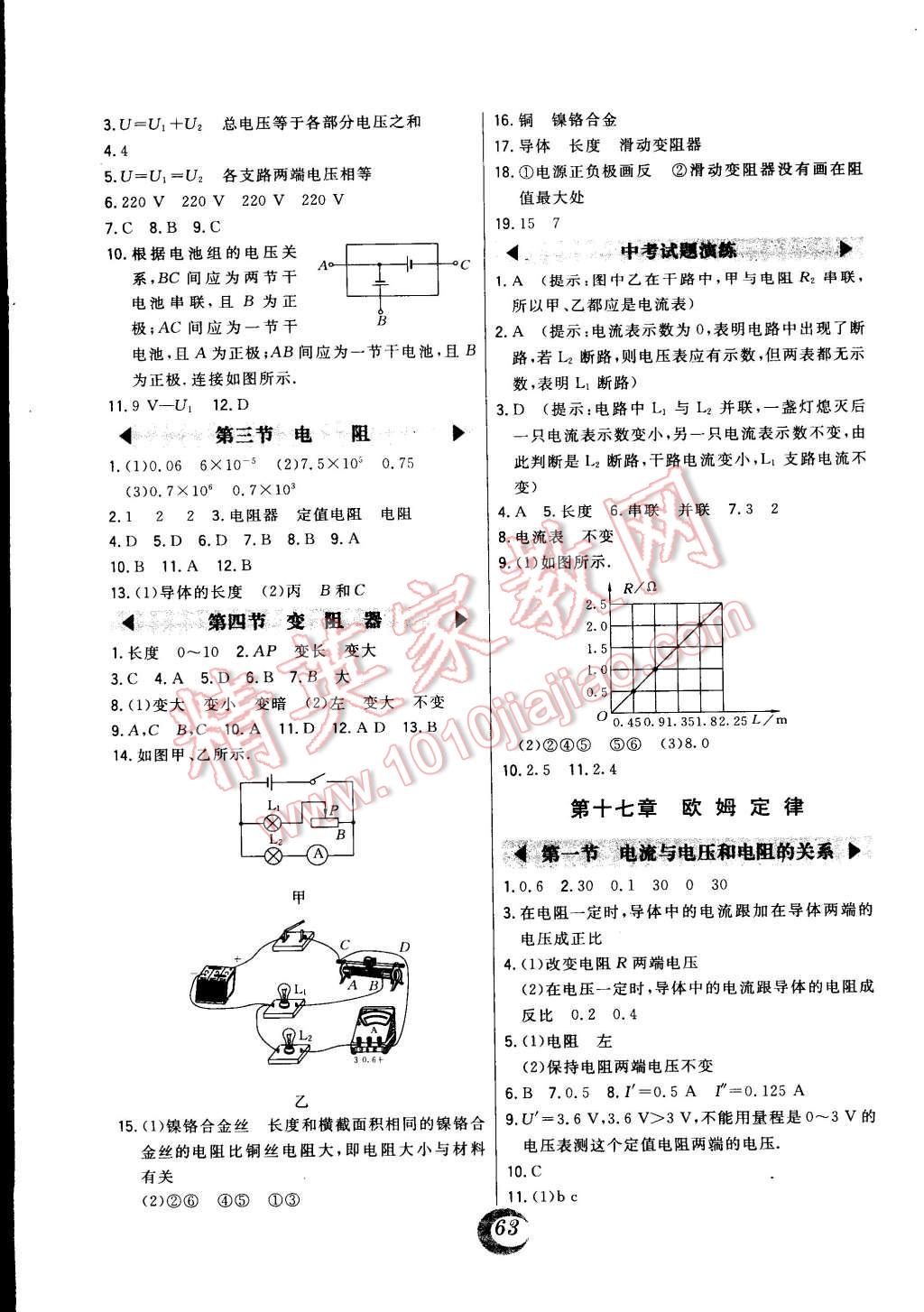 2014年北大绿卡九年级物理全一册人教版 第7页