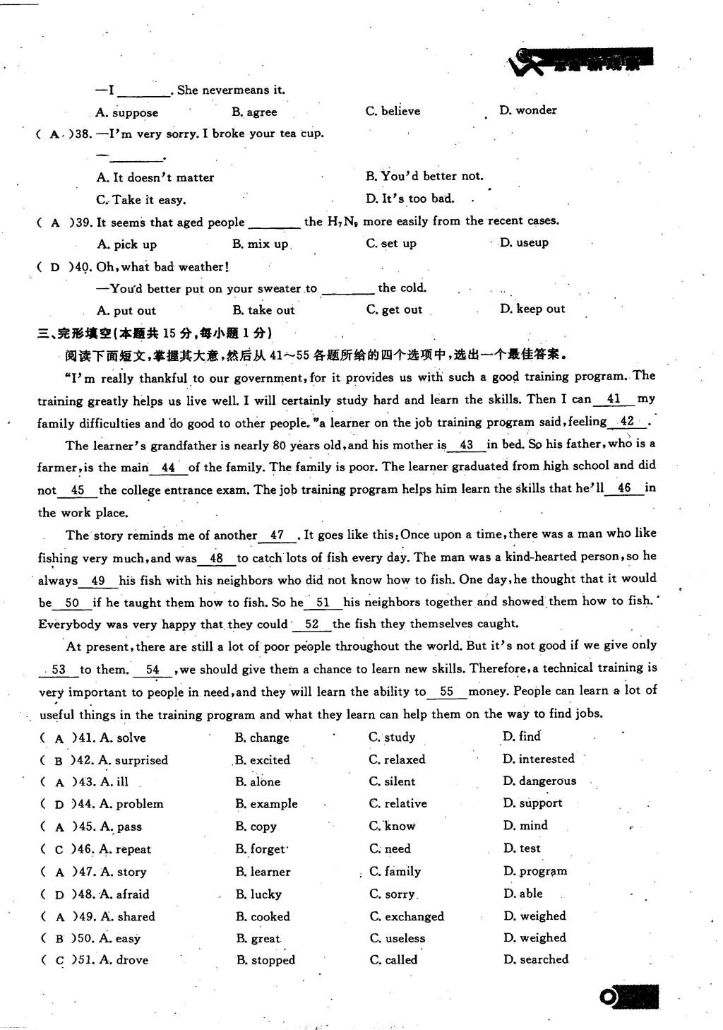 2014年思維新觀察課時精練九年級英語全一冊人教版 第151頁