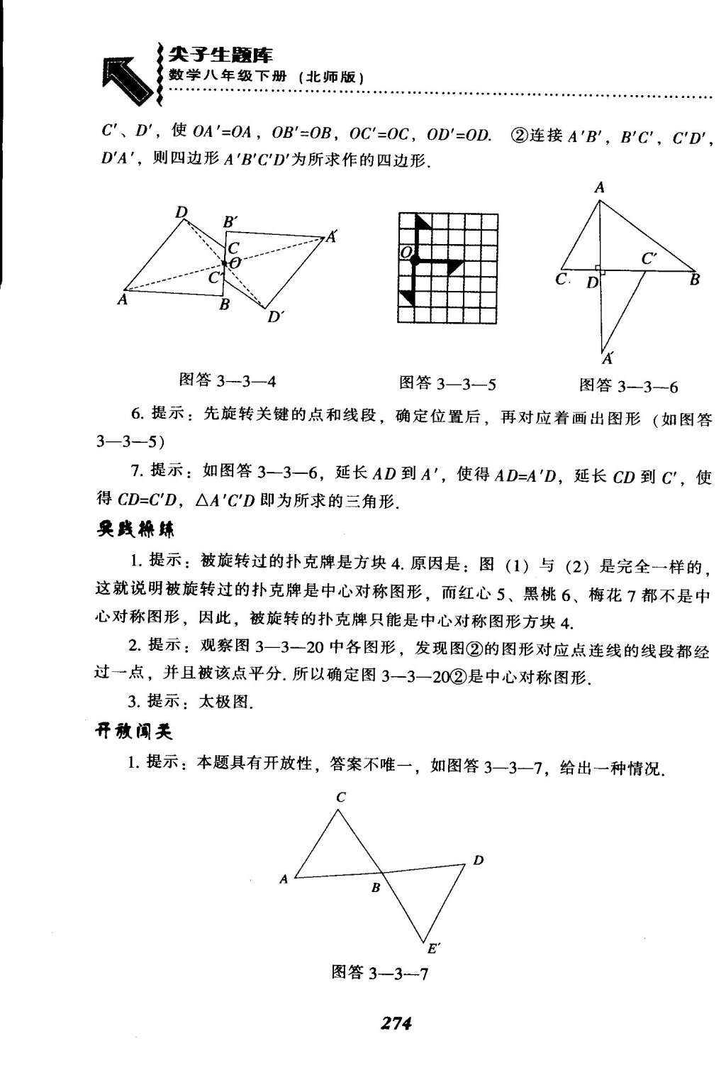 2015年尖子生题库八年级数学下册北师大版 第44页