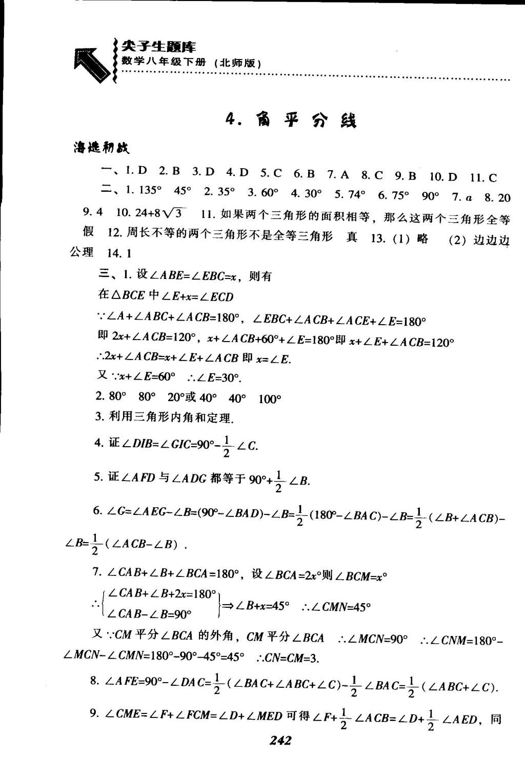 2015年尖子生题库八年级数学下册北师大版 第10页