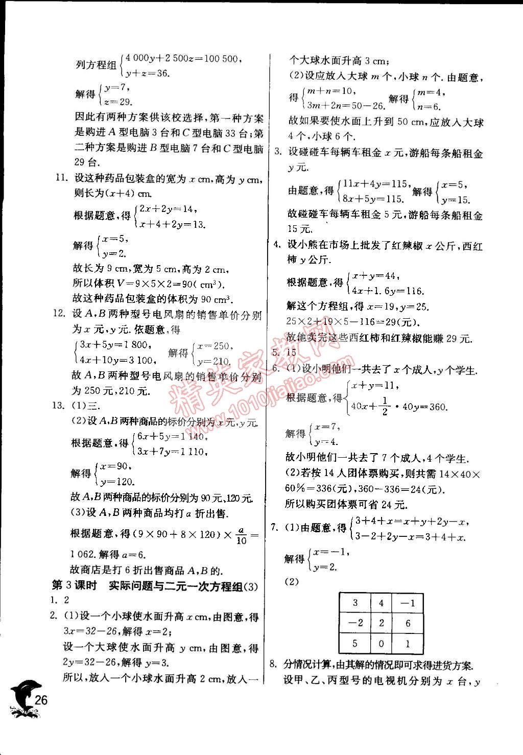 2015年實驗班提優(yōu)訓(xùn)練七年級數(shù)學(xué)下冊天津?qū)０?nbsp;第29頁