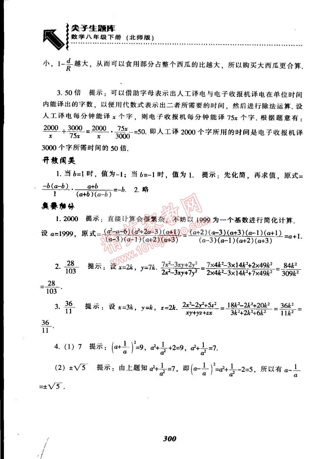 2015年尖子生题库八年级数学下册北师大版 第71页