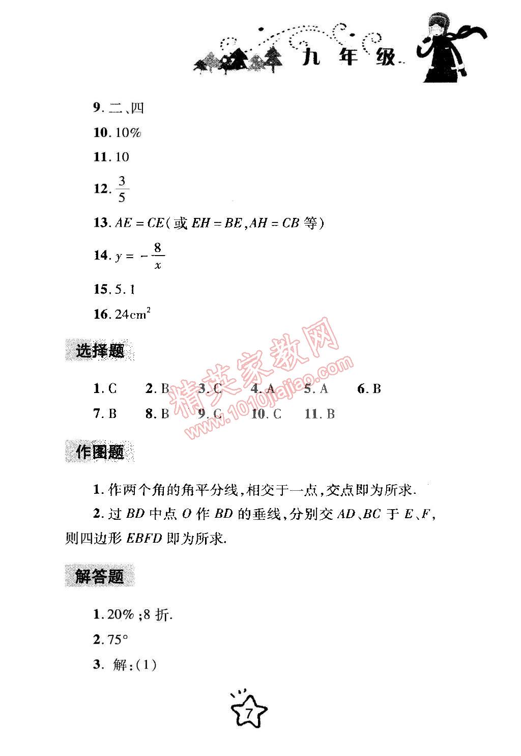 2015年寒假生活指導(dǎo)九年級(jí)合訂本青島專版 第7頁