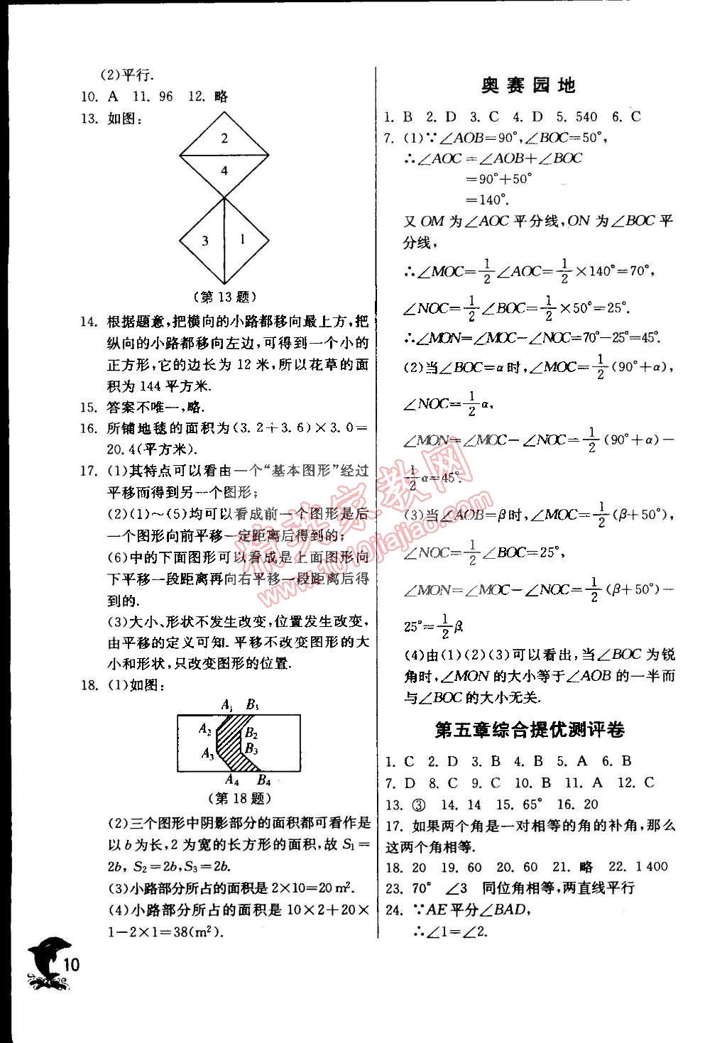 2015年實(shí)驗(yàn)班提優(yōu)訓(xùn)練七年級數(shù)學(xué)下冊天津?qū)０?nbsp;第10頁