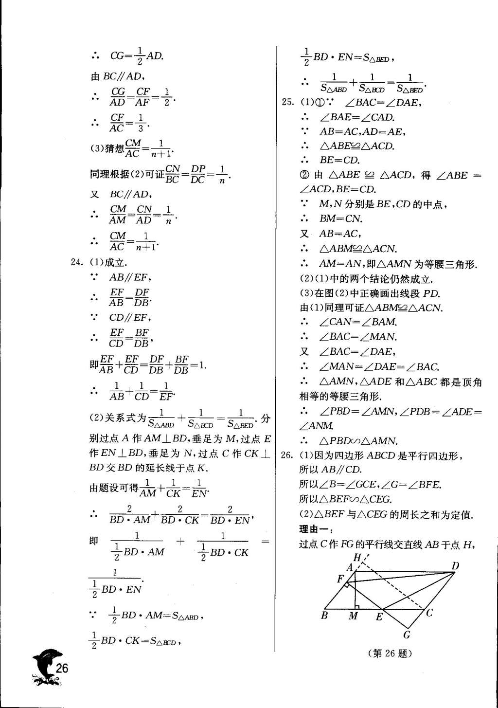 2015年实验班提优训练九年级数学下册天津专版 第27页