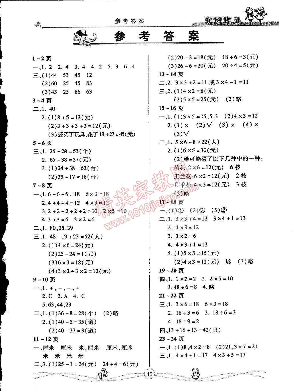 2015年Happy寒假作业快乐寒假二年级数学北师大版 第1页