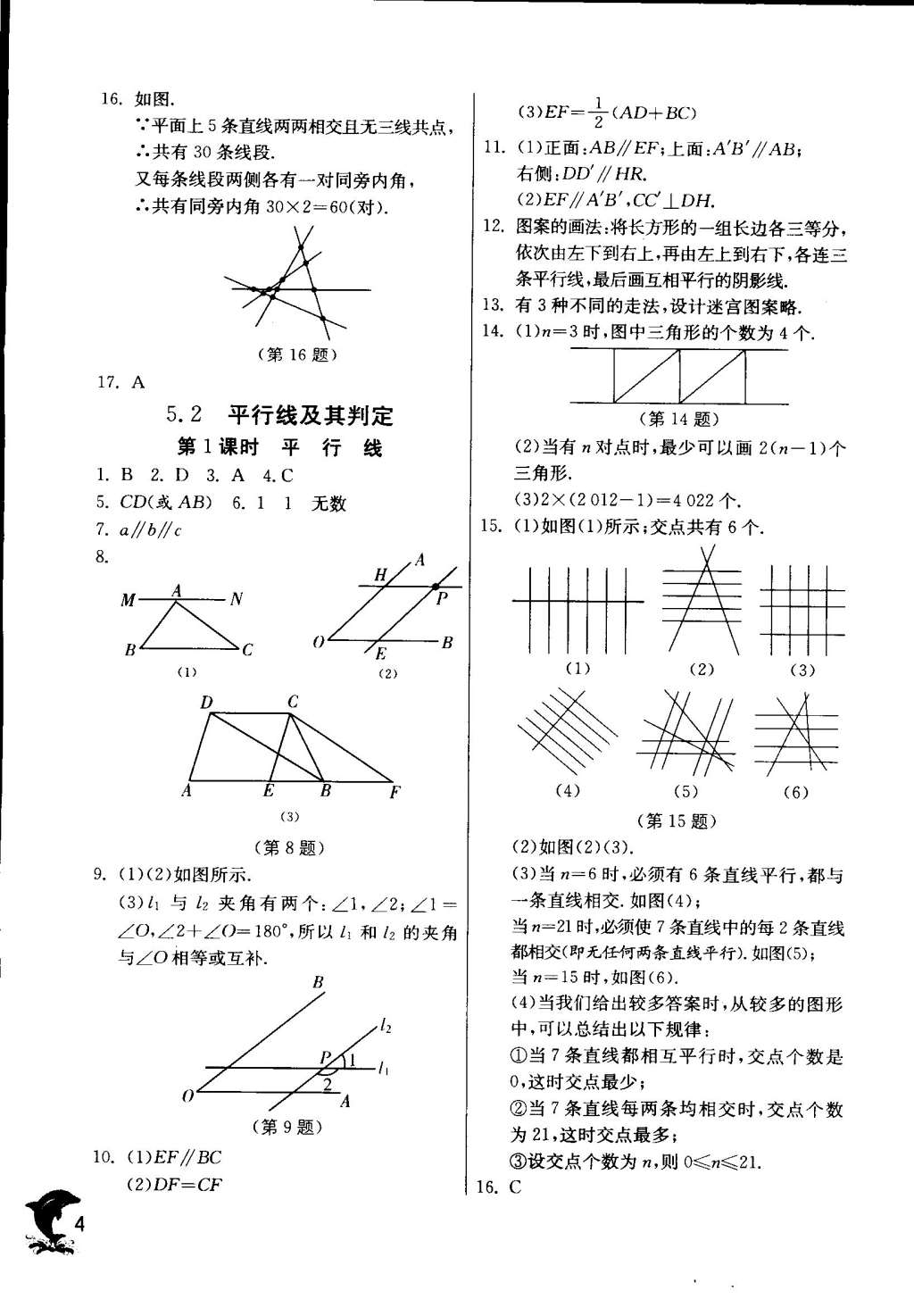 2015年實驗班提優(yōu)訓練七年級數(shù)學下冊天津專版 第4頁