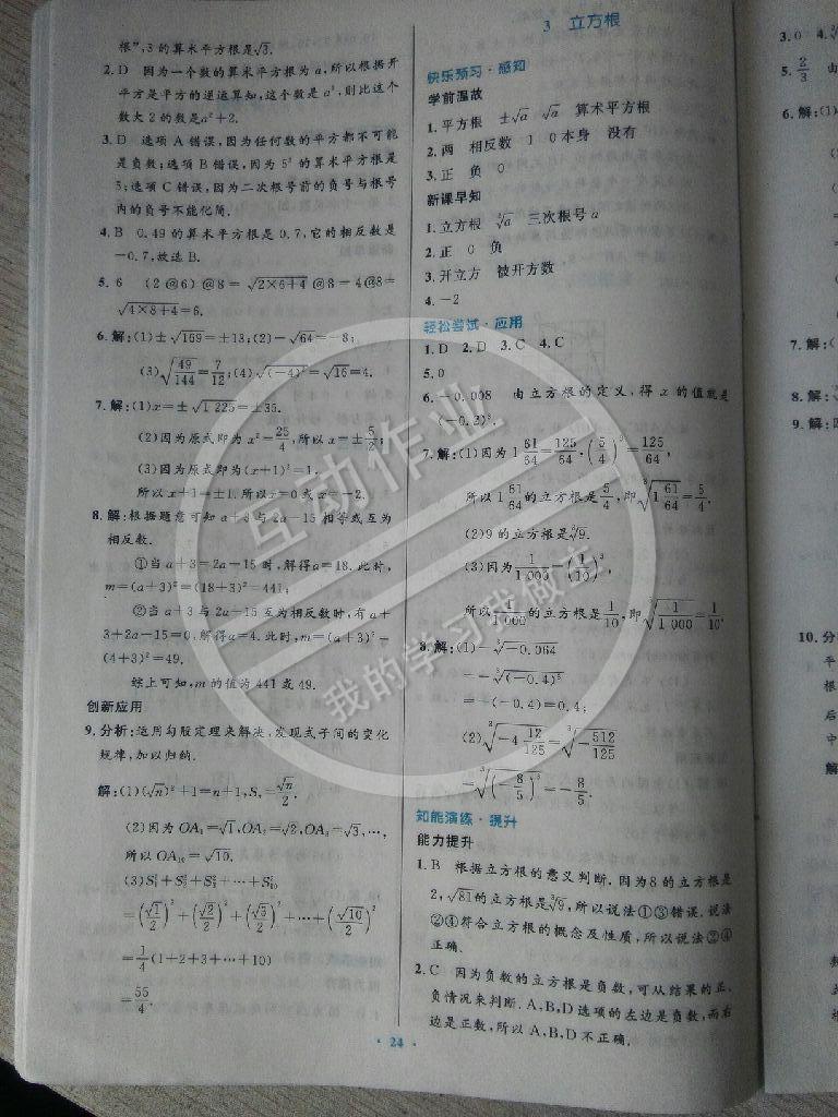 2014年伴你學數(shù)學八年級上冊北師大版 第6頁