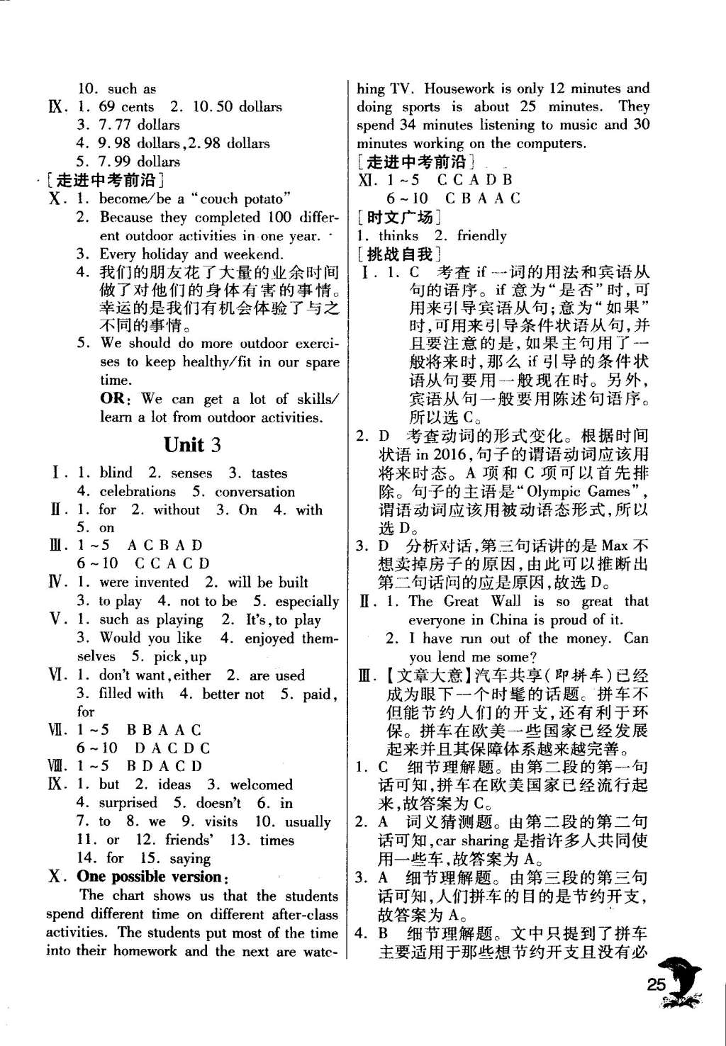 2015年實(shí)驗(yàn)班提優(yōu)訓(xùn)練九年級(jí)英語(yǔ)下冊(cè)天津?qū)０?nbsp;第25頁(yè)