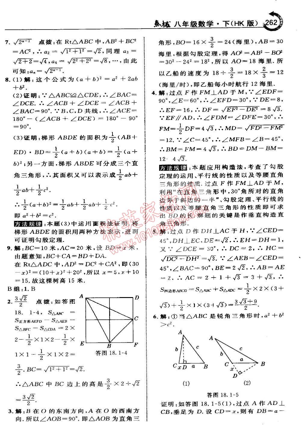 2015年特高級教師點撥八年級數(shù)學(xué)下冊滬科版 第9頁