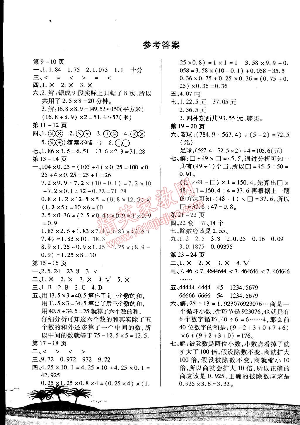 2015年寒假接力棒五年級數(shù)學人教版云南美術出版社 第1頁