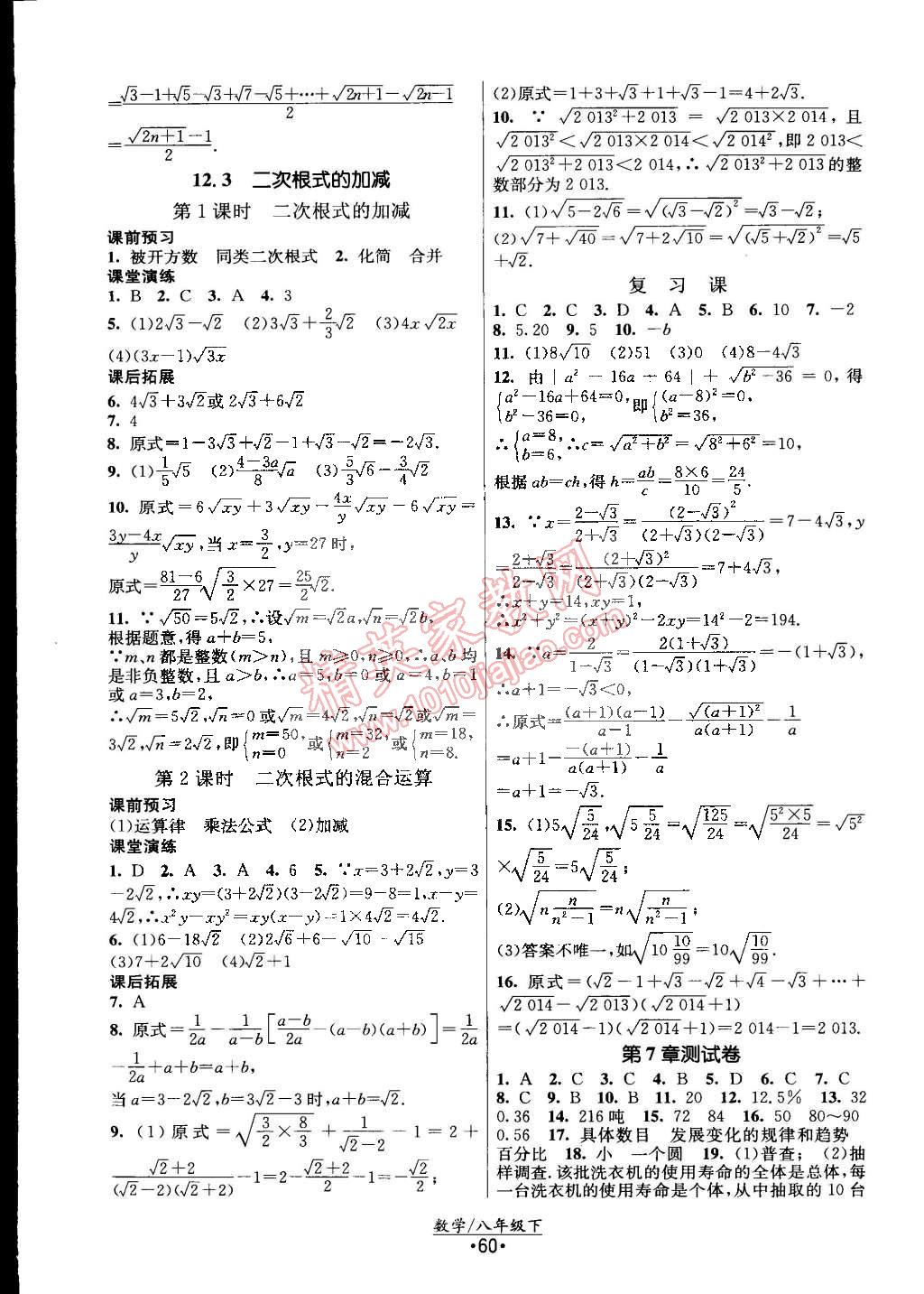 2015年课时提优计划作业本八年级数学下册国标苏科版 第20页