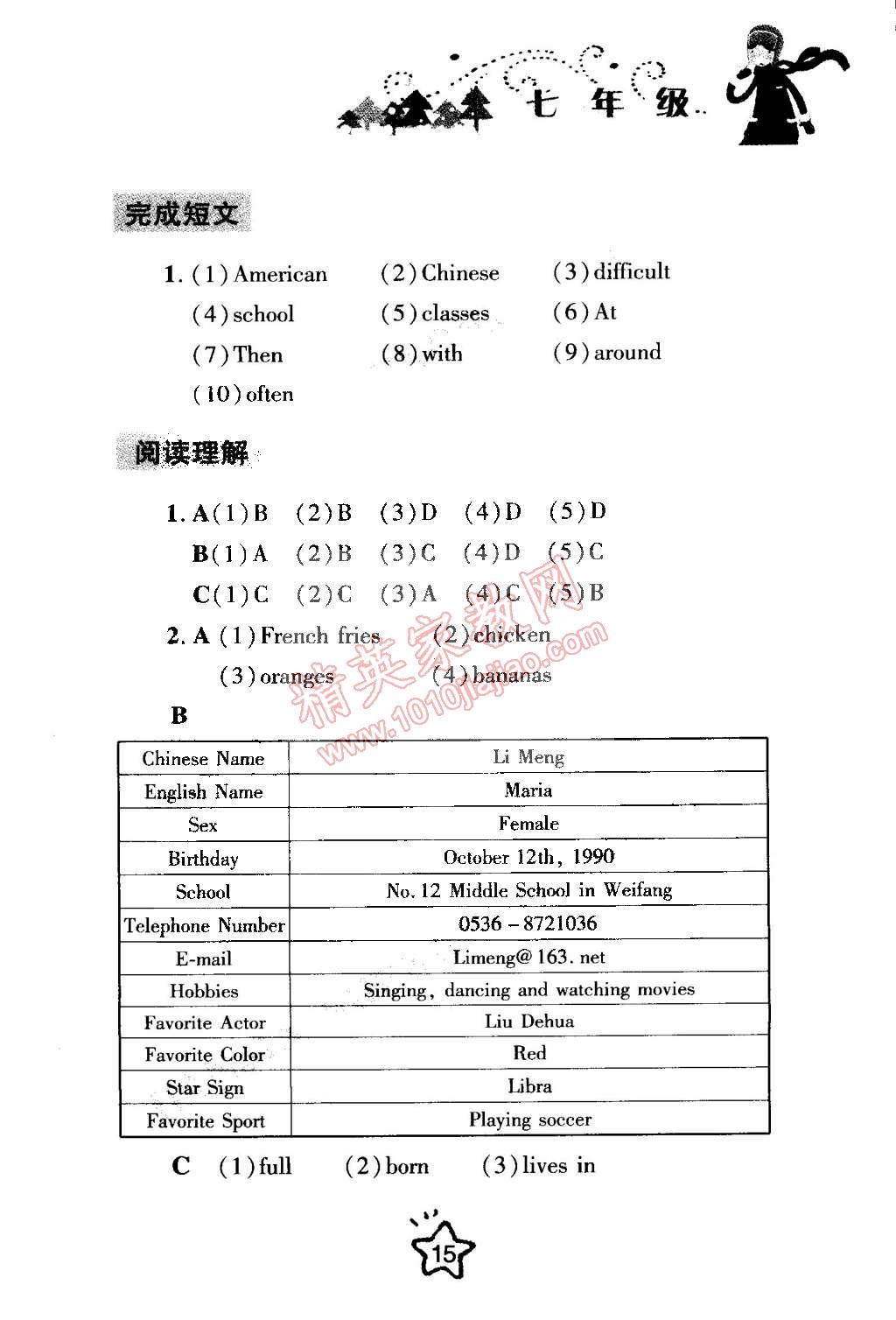 2015年寒假生活指導(dǎo)七年級合訂本青島專版 第15頁