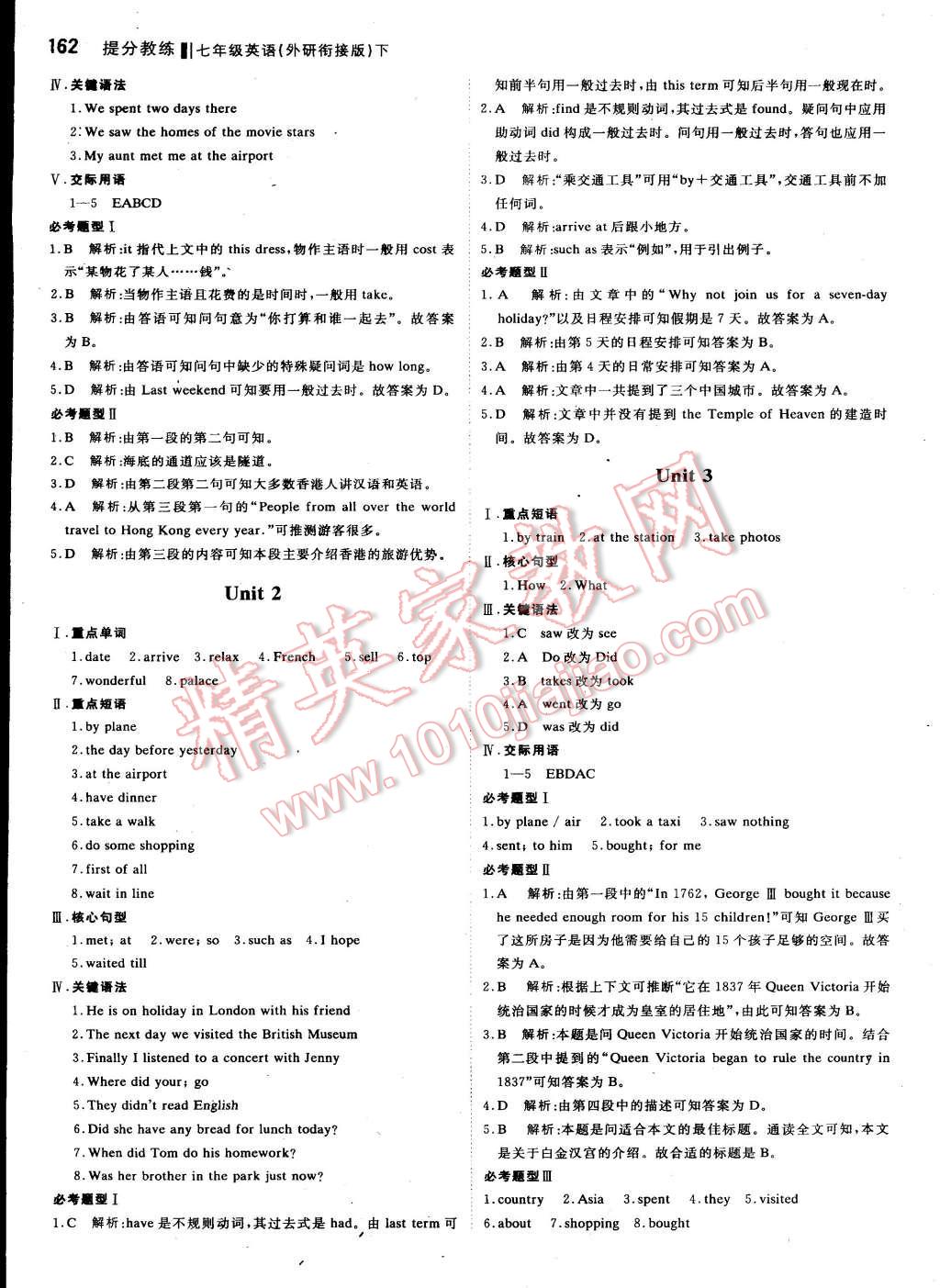 2015年提分教練七年級(jí)英語下冊(cè)外研銜接版 第20頁